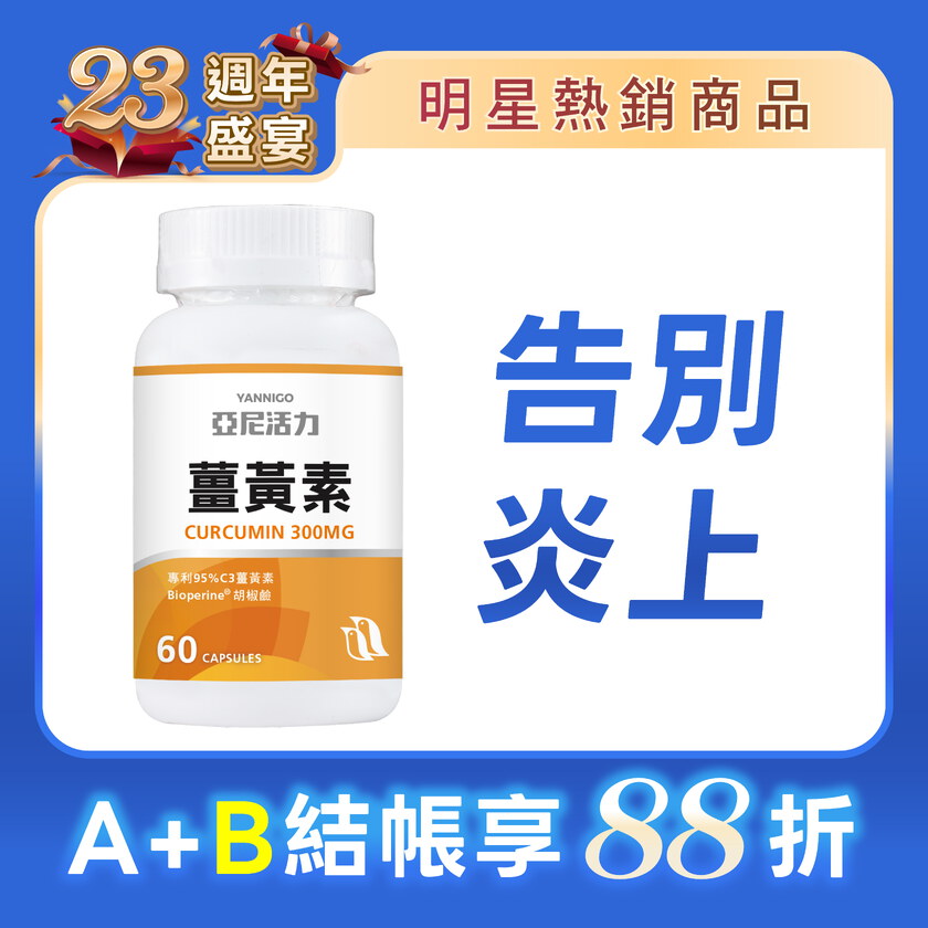 專利95%C3薑黃素