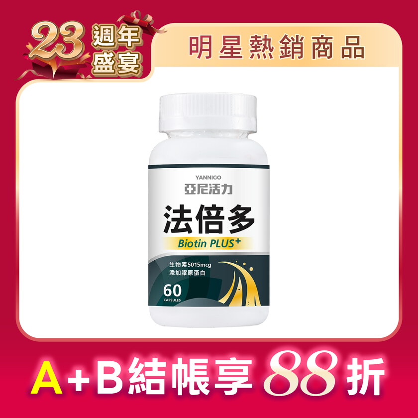 法倍多 (生物素+膠原蛋白)