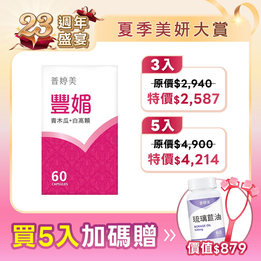 豐媚 (青木瓜+白高顆)