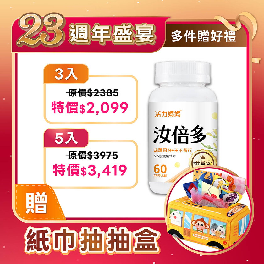 汝倍多PLUS-葫蘆巴+王不留行複方膠囊