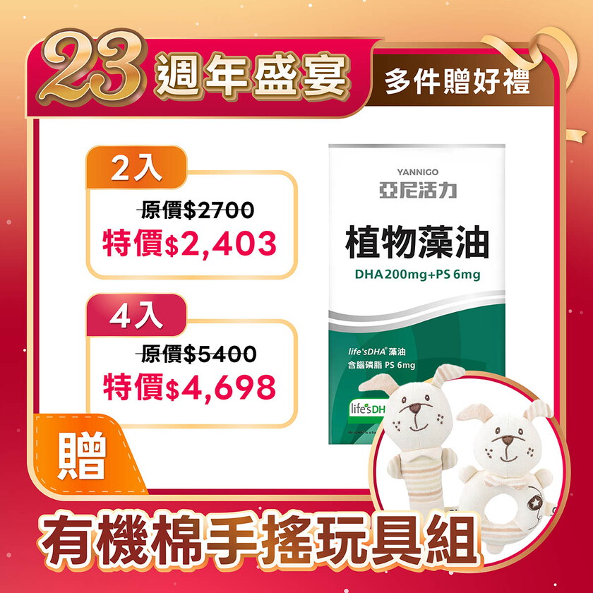 【孕婦DHA】植物藻油DHA+PS黃金雙配方-TG型藻油推薦