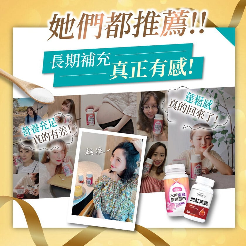 【產後法倍多】血紅素鐵＋亞尼活力膠原蛋白