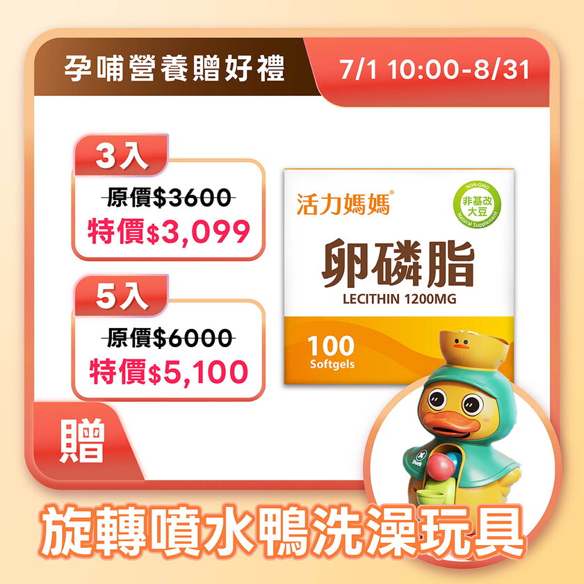 活力媽媽卵磷脂膠囊《ptt孕婦哺乳推薦》