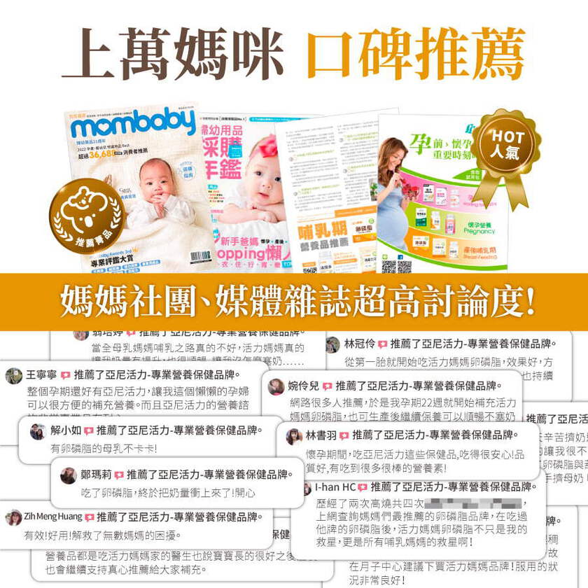 活力媽媽卵磷脂膠囊《ptt孕婦哺乳推薦》