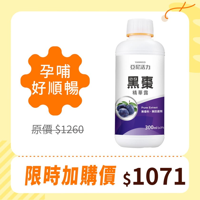 加購-黑棗