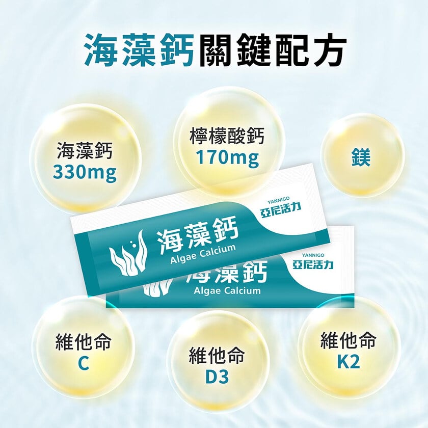 亞尼活力海藻鈣(30入/盒) | 日常鈣質補充推薦
