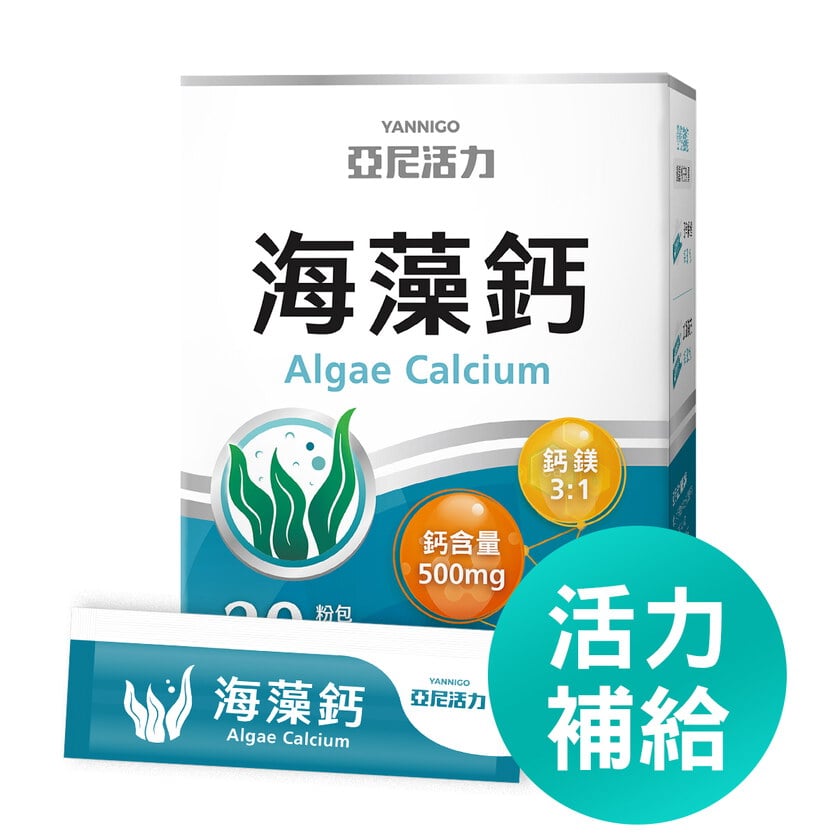 亞尼活力海藻鈣(30入/盒) | 日常鈣質補充推薦