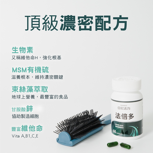 法倍多膠囊3入組－贈養髮頭皮按摩梳