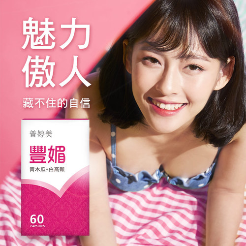 豐媚膠囊食品│青木瓜+白高顆