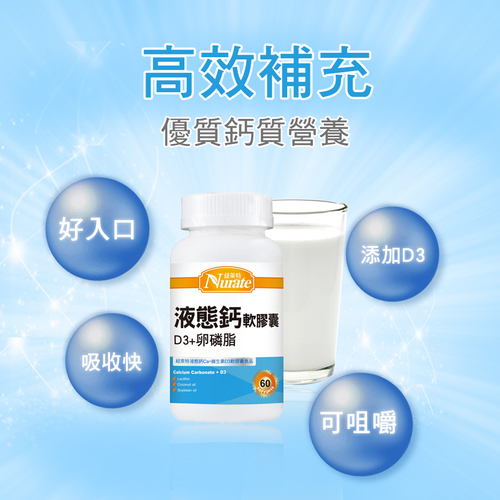 紐萊特液態鈣-成長高鈣孩童補鈣推薦