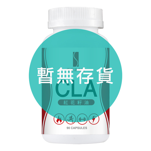 亞尼活力纖CLA紅花籽油(共軛亞油酸80%)