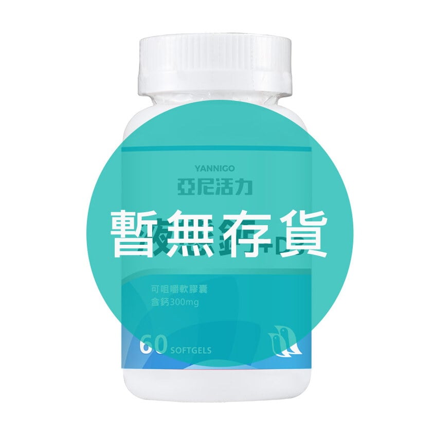 液態鈣-成長高鈣孩童補鈣推薦