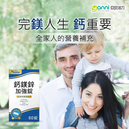 紐萊特鈣鎂鋅加強錠