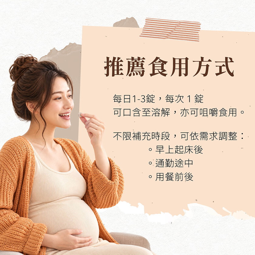 活力媽媽舒孕維他命B6口含錠(含生薑萃取)