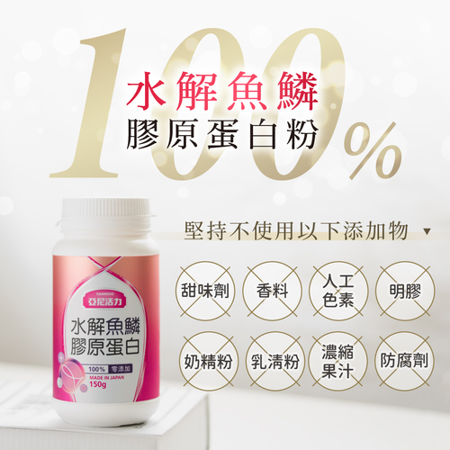 日本水解魚鱗膠原蛋白粉