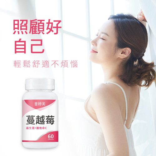 蔓越莓益生菌+D-甘露糖