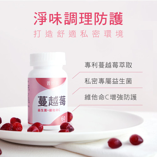 蔓越莓益生菌+D-甘露糖