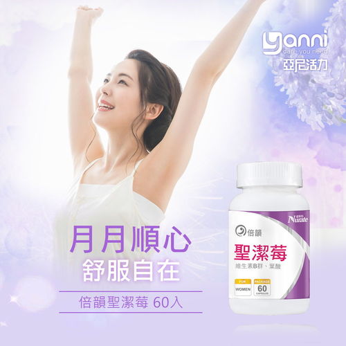 倍韻聖潔莓複方膠囊食品