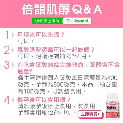 倍韻肌醇+葉酸膠囊食品
