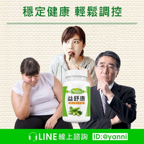 紐萊特益舒唐苦瓜複方食品