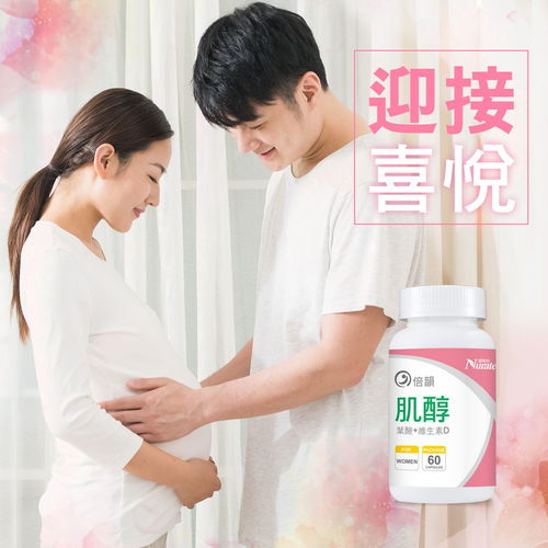 倍韻肌醇+葉酸膠囊食品
