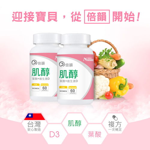 倍韻肌醇+葉酸膠囊食品