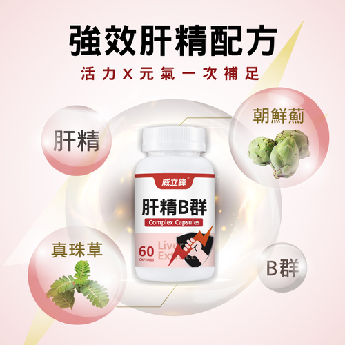 肝精+B群草本複方膠囊食品