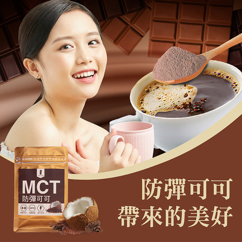 【亞尼活力纖】MCT防彈可可粉