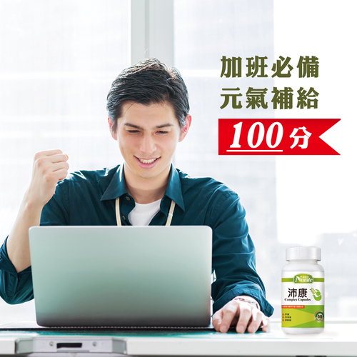 紐萊特沛康草本複方膠囊食品(肝精+B群)
