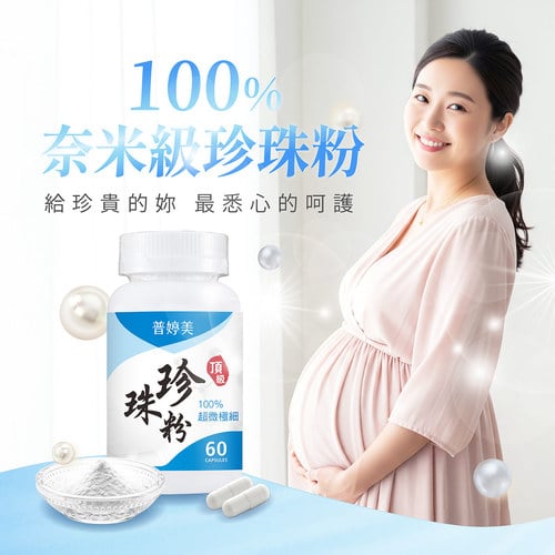 普婷美頂級珍珠粉膠囊食品