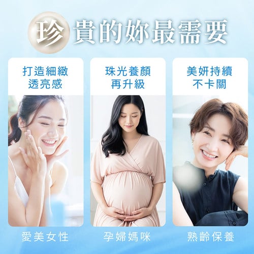 普婷美頂級珍珠粉膠囊食品