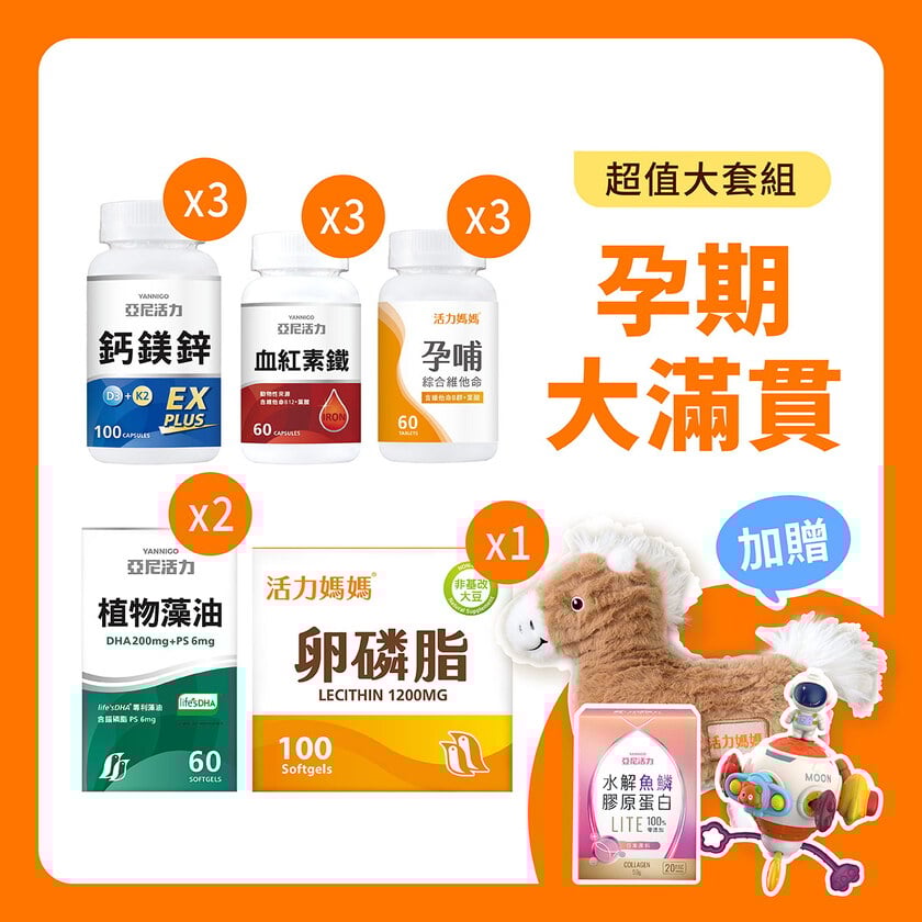 【孕期大滿貫】一組備妥全孕期營養