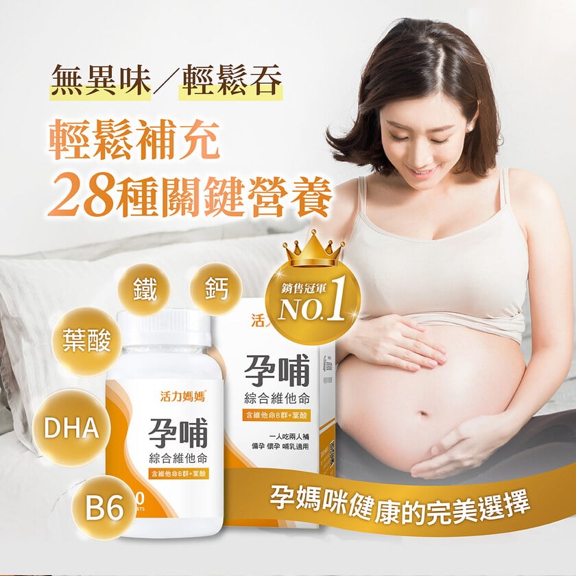 【孕期大滿貫】一組備妥全孕期營養