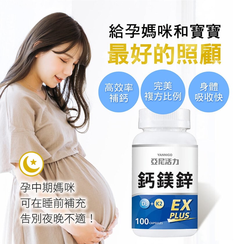【孕期大滿貫】一組備妥全孕期營養