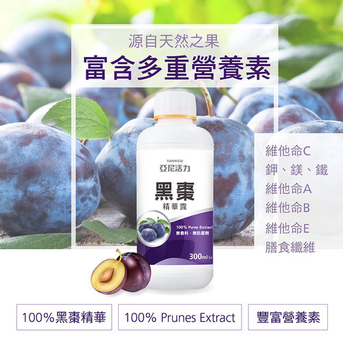 亞尼活力黑棗精華露(能量液)懷孕推薦營養