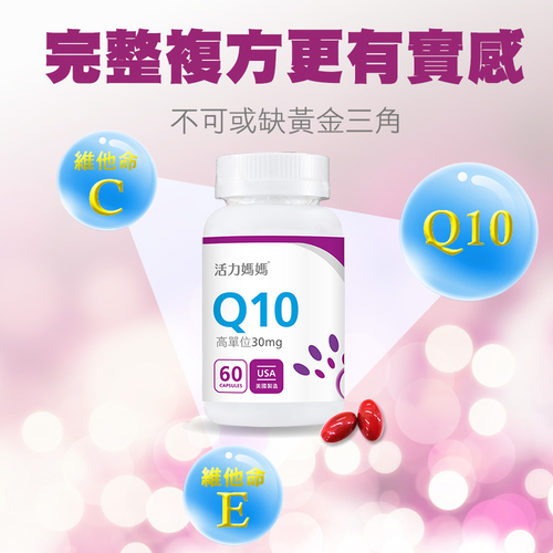倍韻Q10複方軟膠囊食品