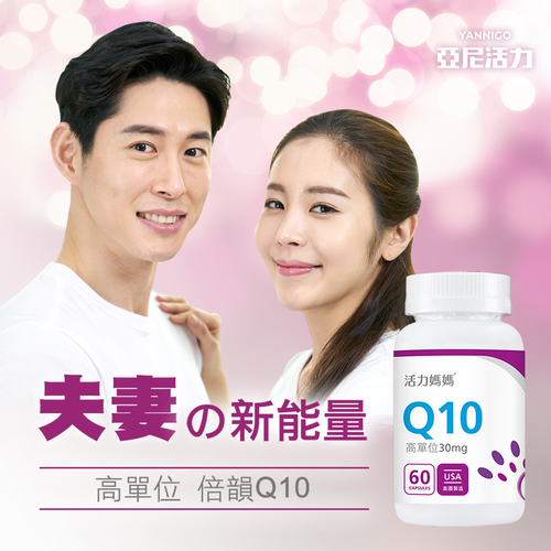 【蜜月超值組】倍韻肌醇葉酸+Q10+維他命D