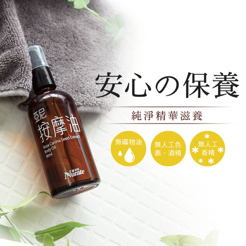 活力媽媽妊娠按摩油