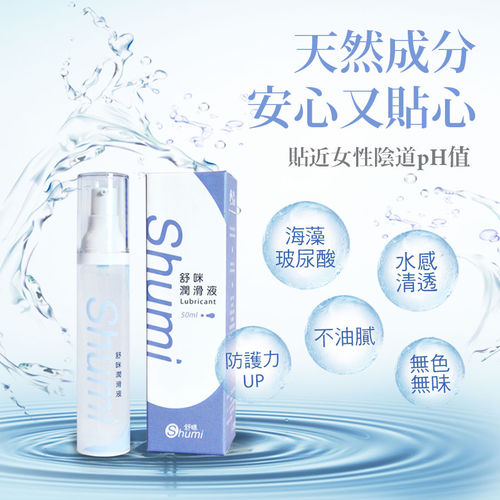 舒咪Shumi潤滑液