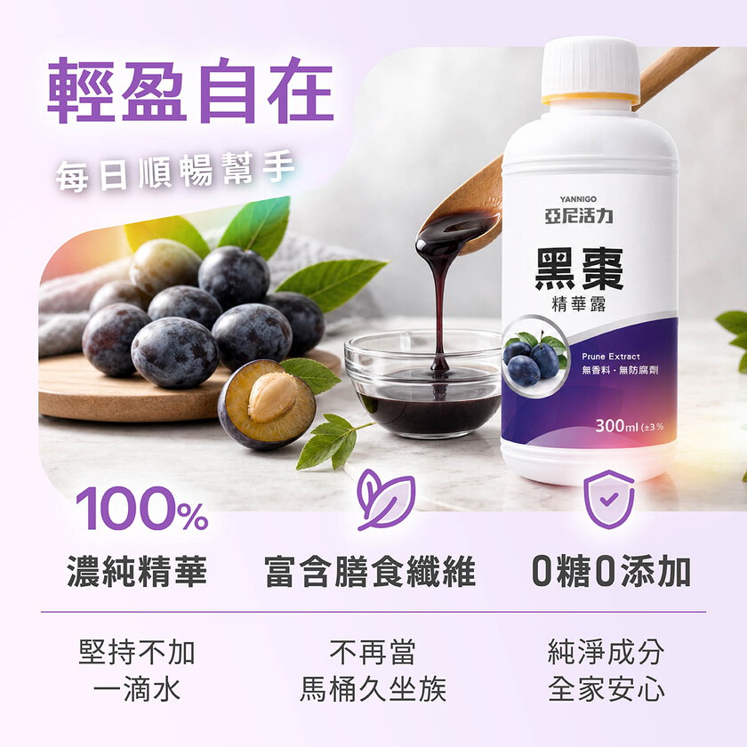 【順暢入門組】亞尼活力益生菌粉+黑棗精華露