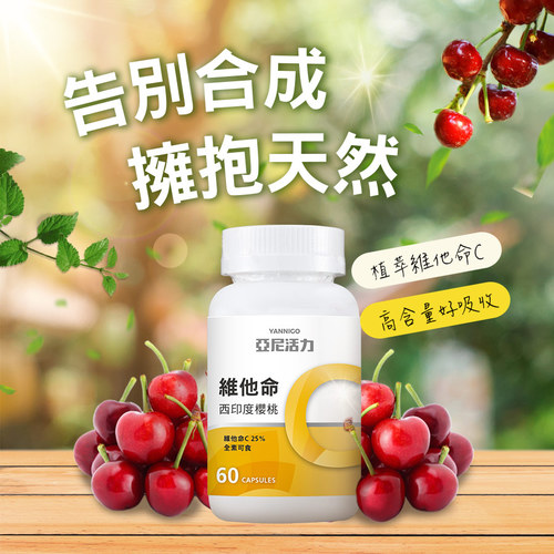 西印度櫻桃維他命C膠囊食品