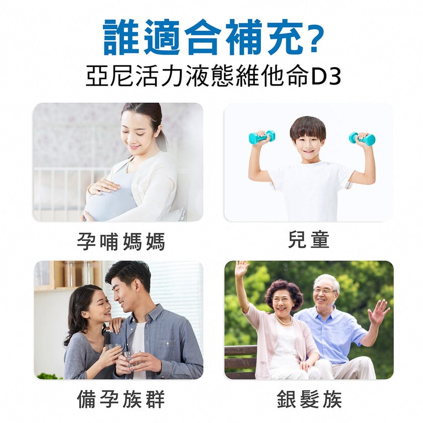 液態維他命D3滴劑 《每日一滴400IU》