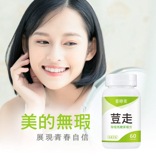 普婷美荳走膠囊食品 | 青春戰荳法寶