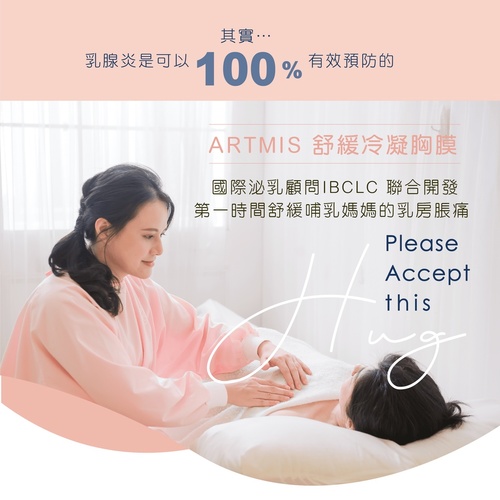 ARTMIS高麗菜水凝舒緩胸膜