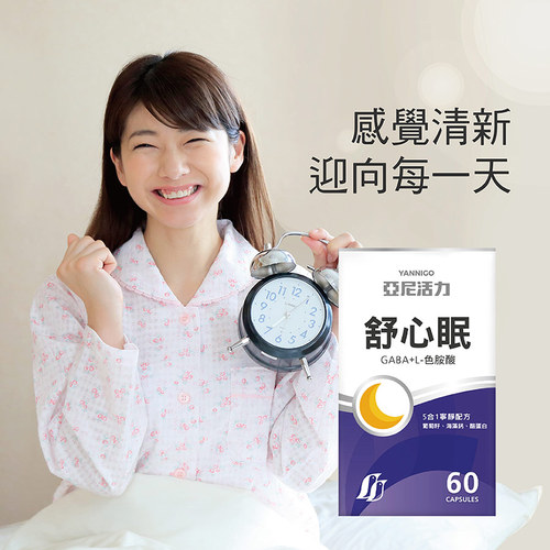 亞尼活力舒心眠GABA植物膠囊(+色胺酸)