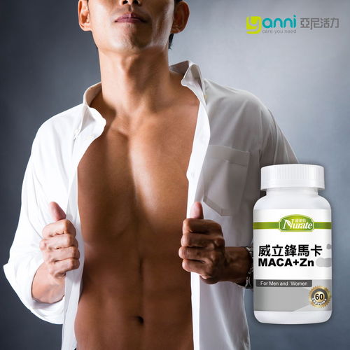 威立鋒Maca馬卡複方膠囊食品(冬蟲夏草+鋅)