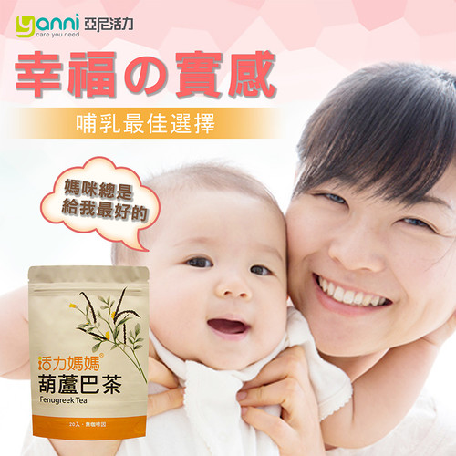 活力媽媽葫蘆巴茶-產後即沖即飲