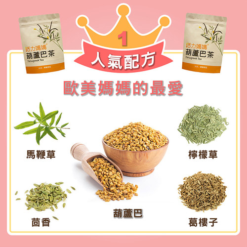 活力媽媽葫蘆巴茶-產後即沖即飲