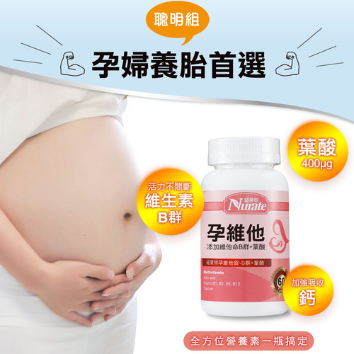 活力媽媽【孕期營養-聰明組】孕維他+藻油+鈣鎂