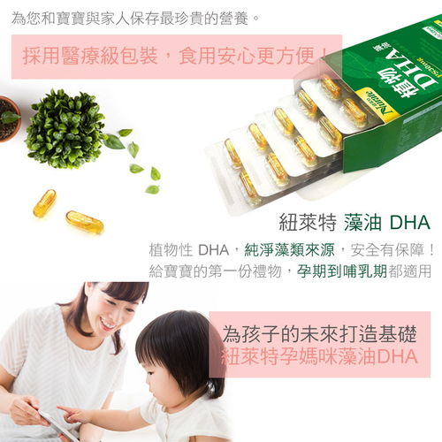 紐萊特植物藻油DHA素食膠囊+腦磷脂PS